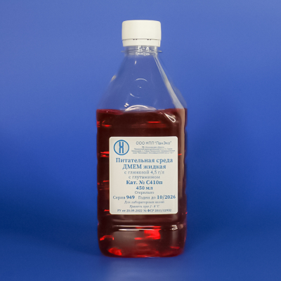 Среда DMEM с глутамином, содержание глюкозы 4,5 г/л, 450 мл, ПЭТ